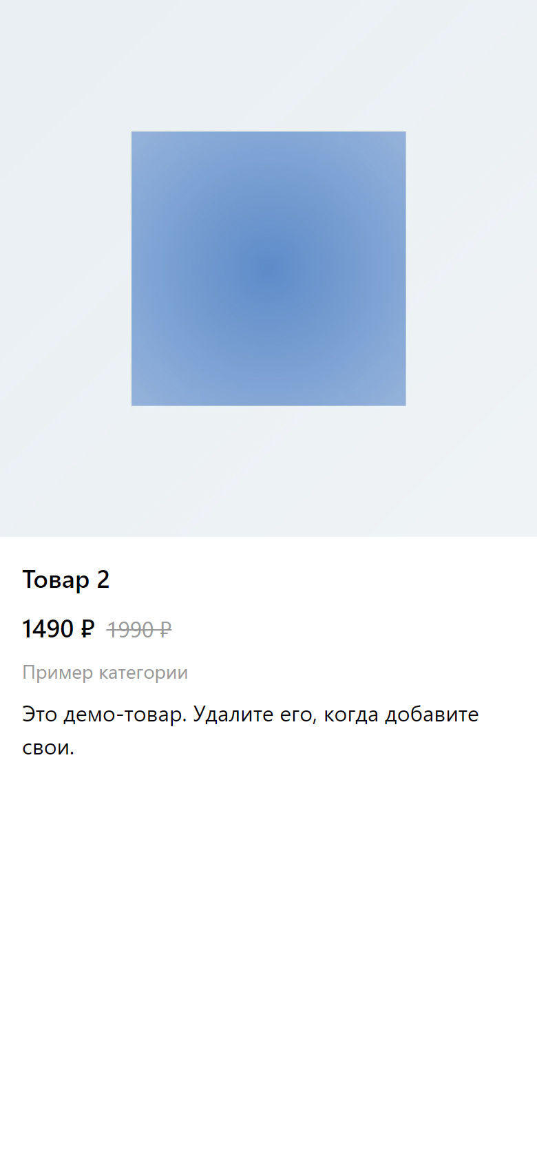 Карточка товара: фото, название, цена и описание